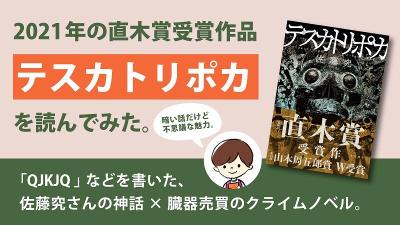 テスカトリポカ(佐藤究)のあらすじと感想/考察｜生きたまま心臓をえぐる凄惨な祝宴