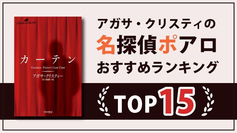 明智小五郎 少年探偵団シリーズ 江戸川乱歩 の読む順番とおすすめ名作をご紹介 Book Series