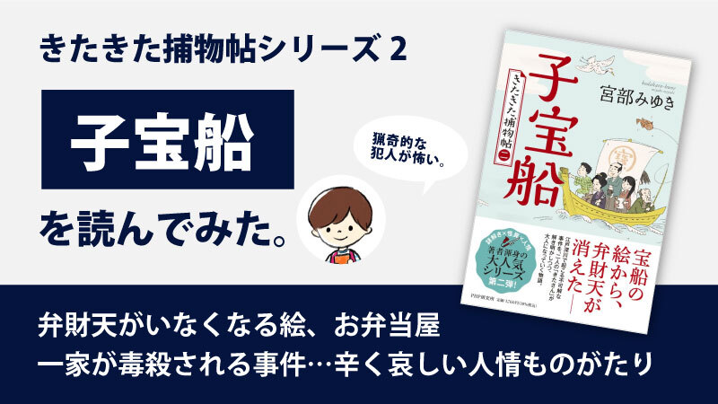 子宝船(宮部みゆき)のあらすじと感想｜きたきた捕物帖シリーズ２巻目