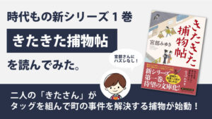 きたきた捕物帖(宮部みゆき)のあらすじと感想｜北一の成長物語