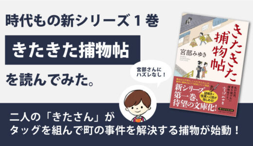 きたきた捕物帖(宮部みゆき)のあらすじと感想｜北一の成長物語