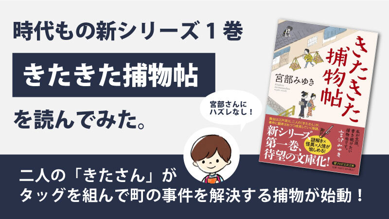 きたきた捕物帖(宮部みゆき)のあらすじと感想｜北一の成長物語